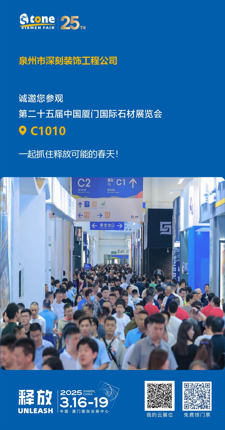 Xing yan yan ngukir pabrik kanggo nuduhake kerajinan sing apik banget ing Xiamen Stone Fair 2025